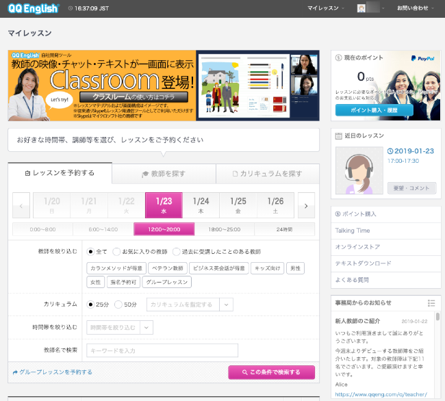 QQEnglishのマイページ
