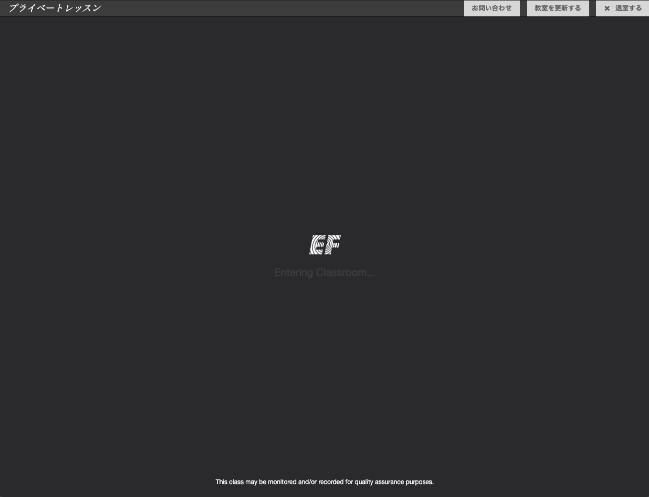 EF EnglishLIVEのプライベートレッスン入室待機画面